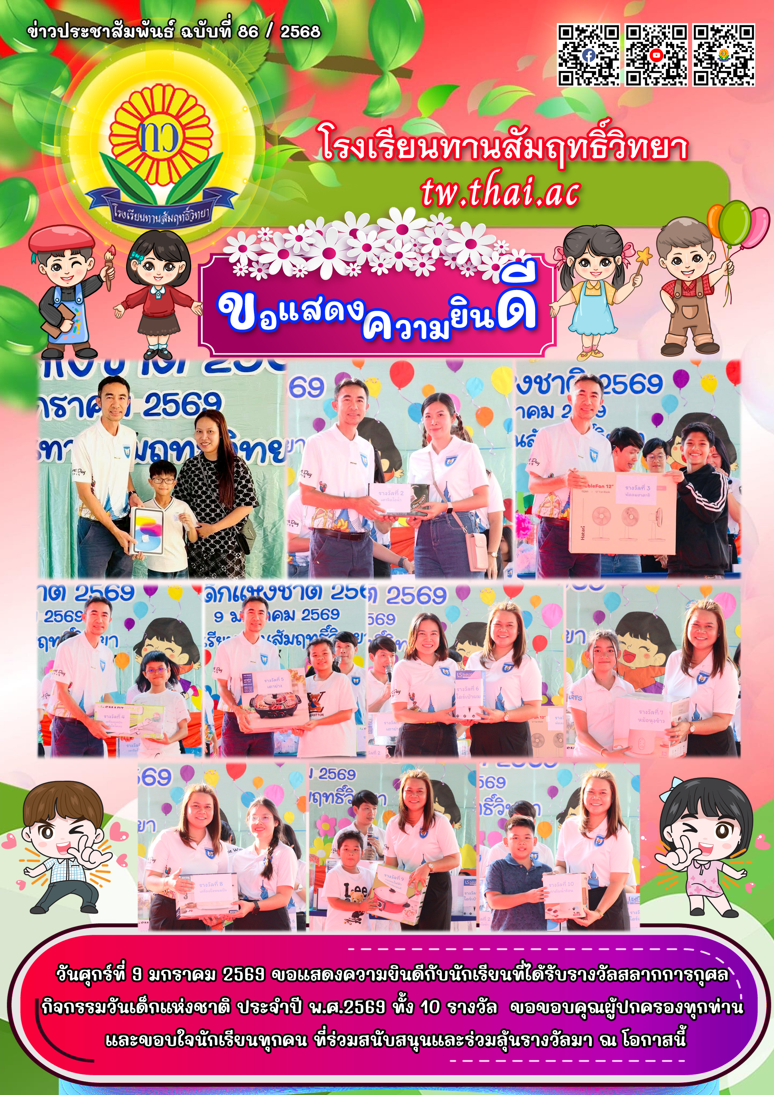 86 วันเด็กรางวีลสลาก.jpg